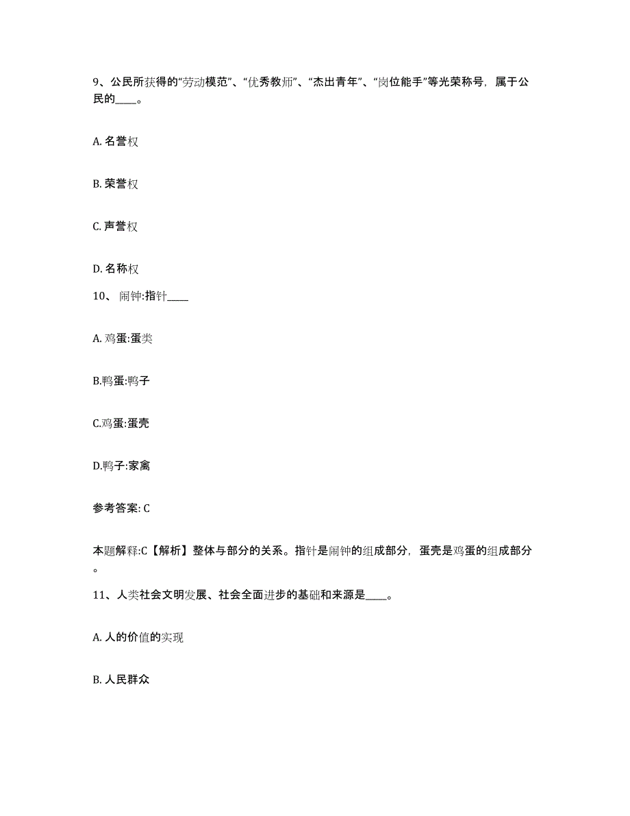 备考2025海南省澄迈县网格员招聘题库练习试卷A卷附答案_第4页