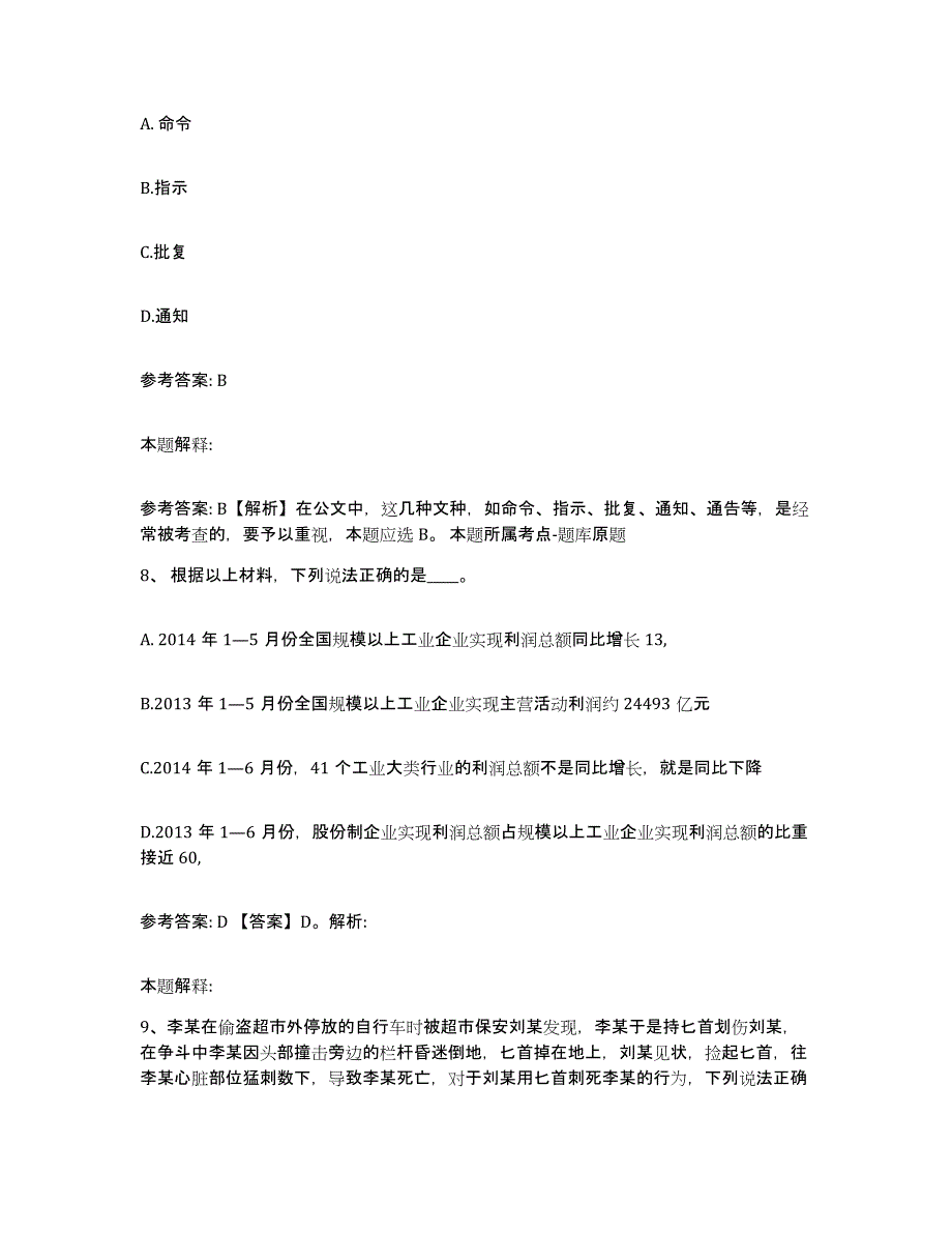 备考2025河北省保定市蠡县网格员招聘押题练习试卷A卷附答案_第4页