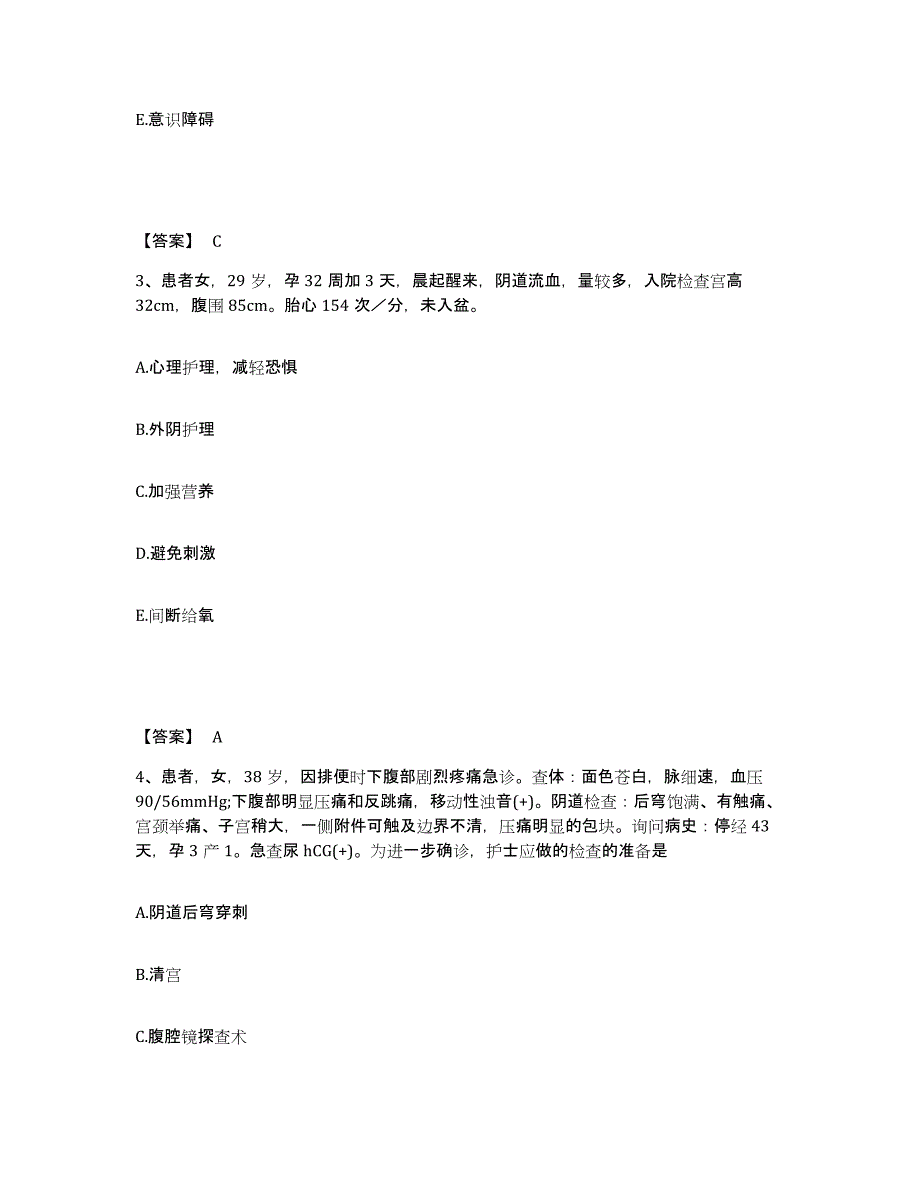 备考2025陕西省白水县中医院执业护士资格考试通关提分题库及完整答案_第2页