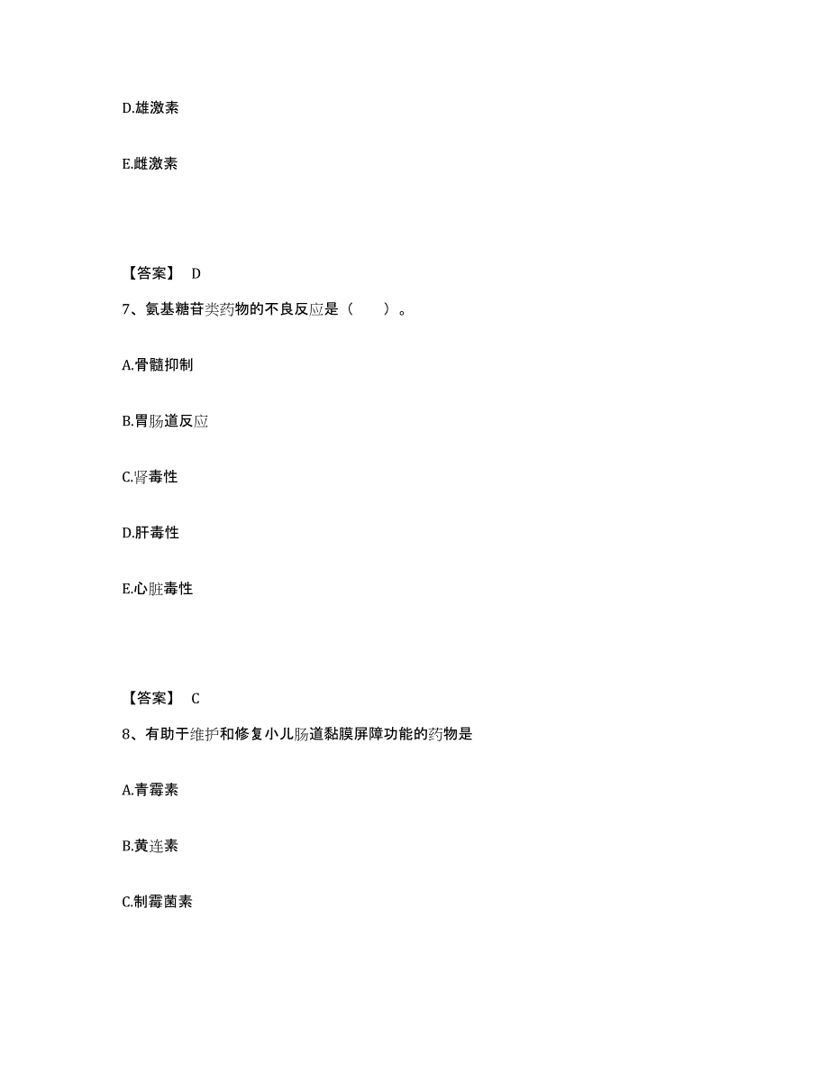 备考2025陕西省西安市碑林区东大街医院执业护士资格考试通关题库(附答案)_第4页