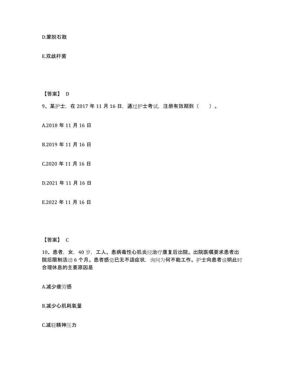 备考2025陕西省西安市碑林区东大街医院执业护士资格考试通关题库(附答案)_第5页