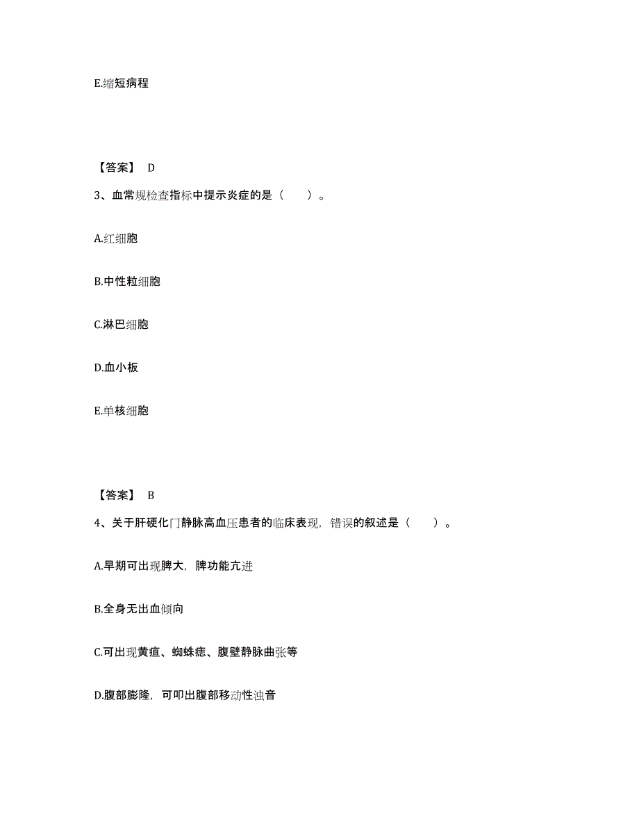 备考2025黑龙江庆安县人民医院执业护士资格考试通关考试题库带答案解析_第2页