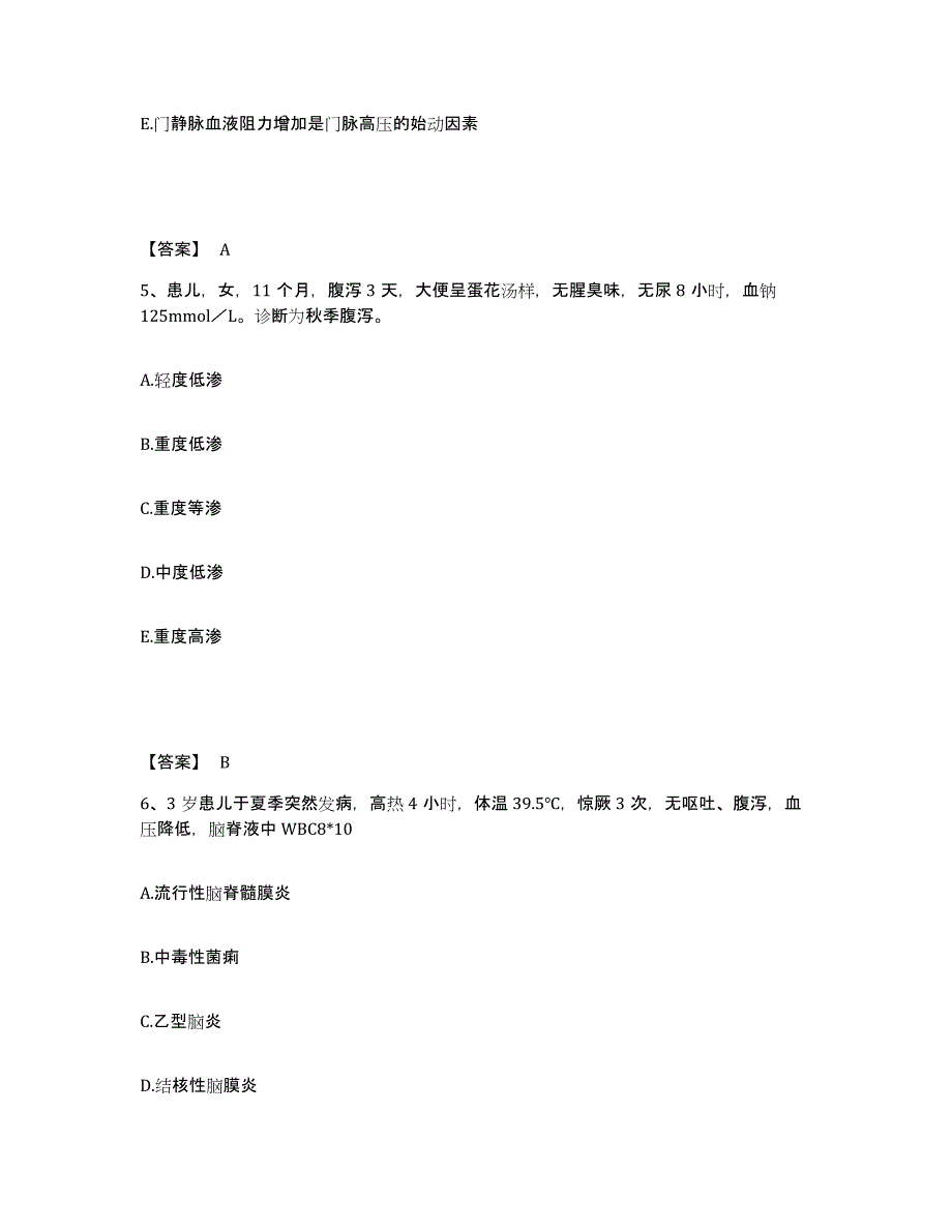 备考2025黑龙江庆安县人民医院执业护士资格考试通关考试题库带答案解析_第3页