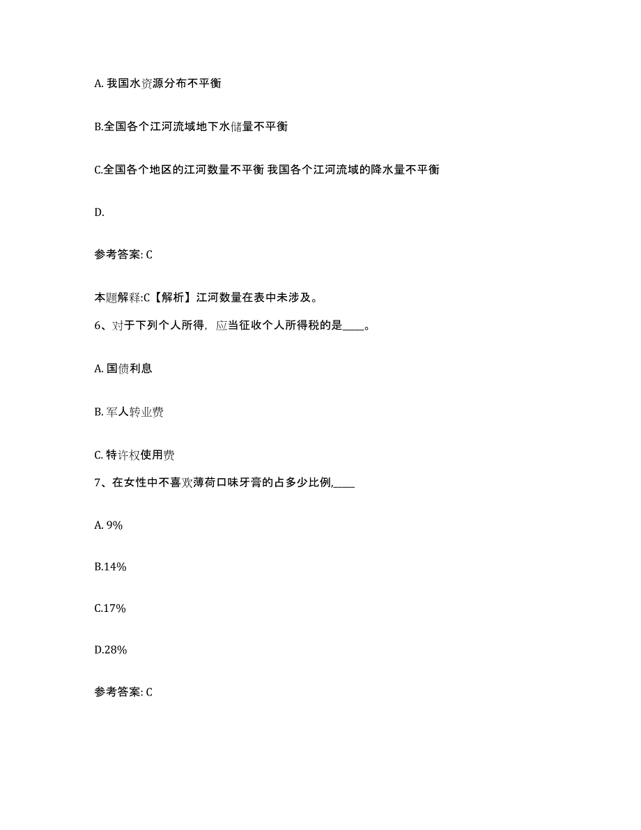 备考2025四川省成都市新都区网格员招聘测试卷(含答案)_第3页