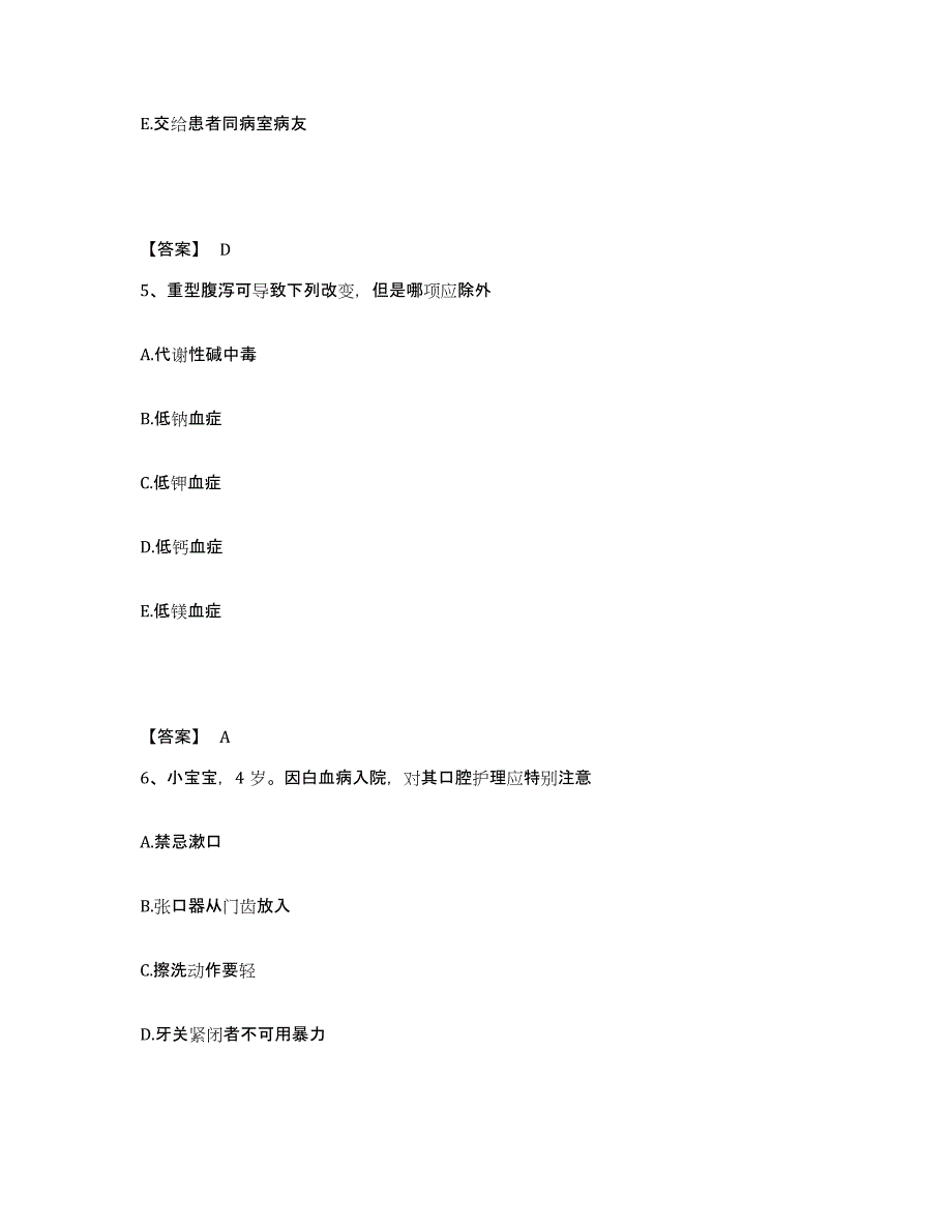 备考2025陕西省长武县中医院执业护士资格考试通关提分题库(考点梳理)_第3页