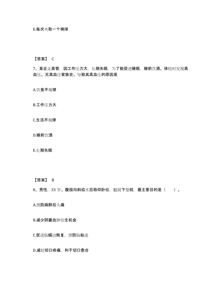 备考2025陕西省长武县中医院执业护士资格考试通关提分题库(考点梳理)_第4页