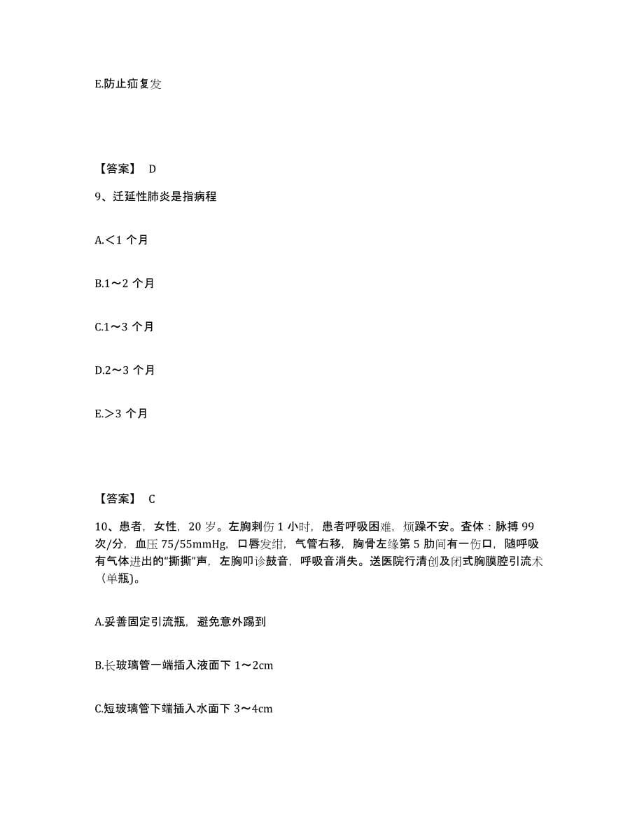 备考2025陕西省长武县中医院执业护士资格考试通关提分题库(考点梳理)_第5页