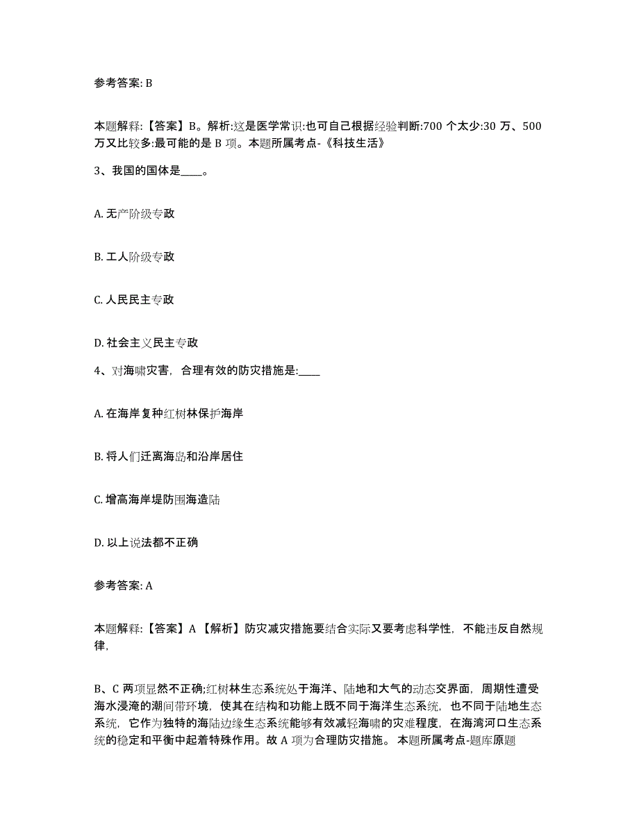 备考2025浙江省绍兴市嵊州市网格员招聘真题练习试卷B卷附答案_第2页