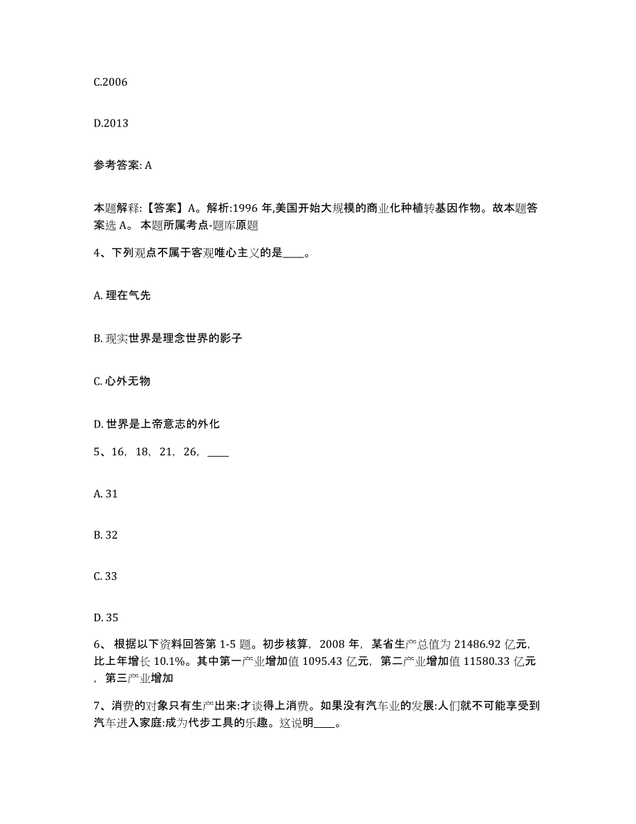 备考2025内蒙古自治区通辽市科尔沁区网格员招聘押题练习试题A卷含答案_第2页