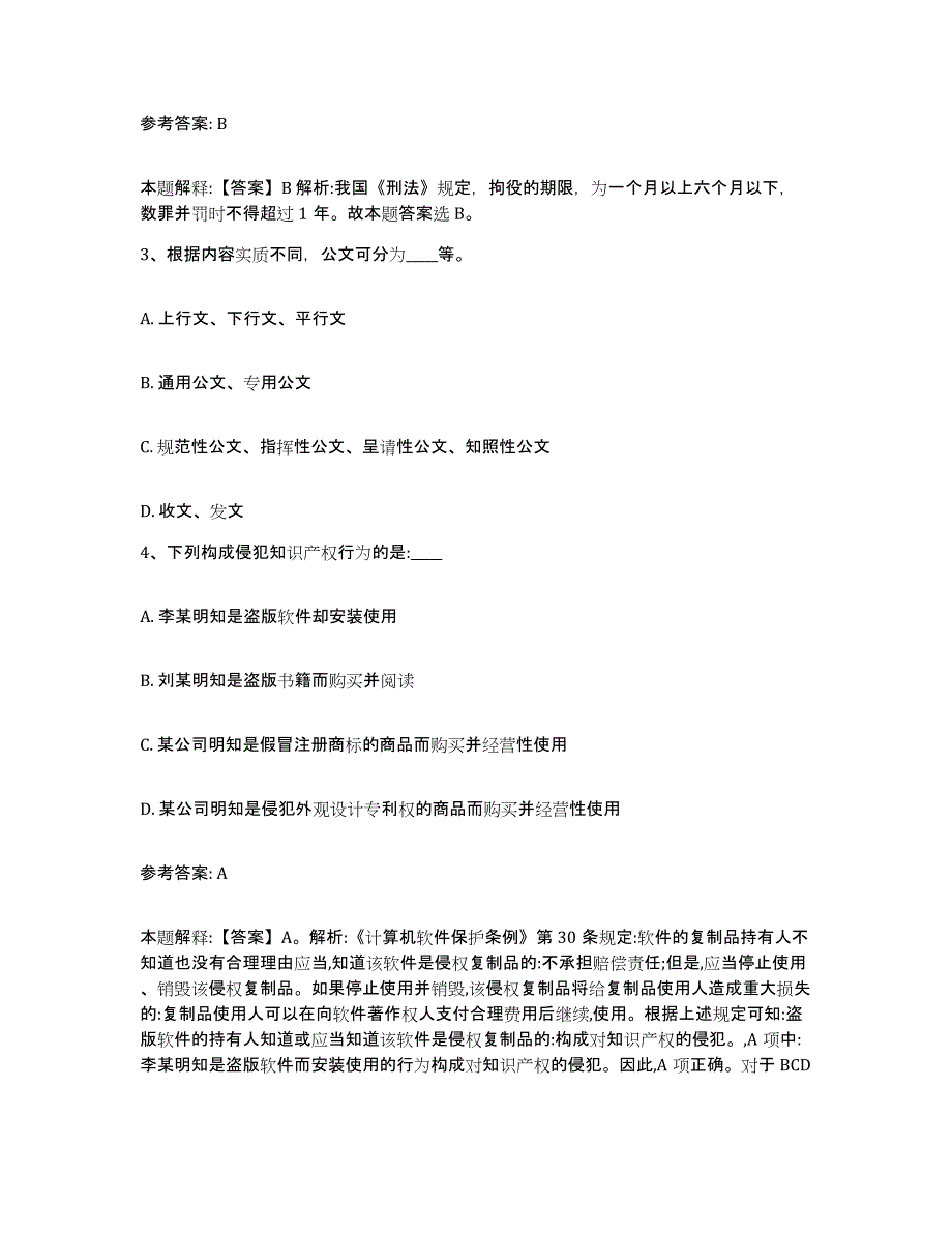 备考2025江西省南昌市进贤县网格员招聘题库附答案（基础题）_第2页