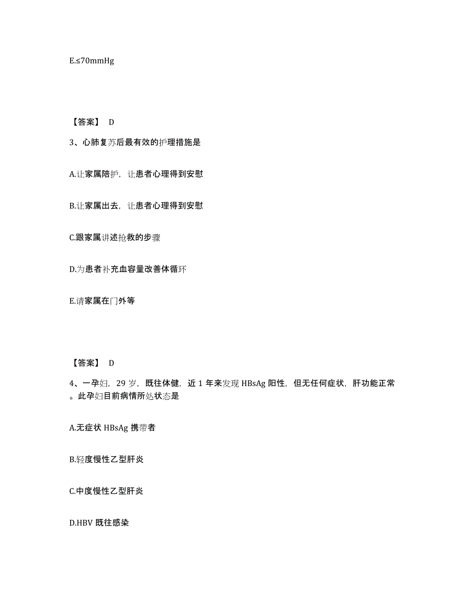 备考2025青岛大学医学院附属眼科医院山东省医学科学院眼科研究所执业护士资格考试题库检测试卷B卷附答案_第2页