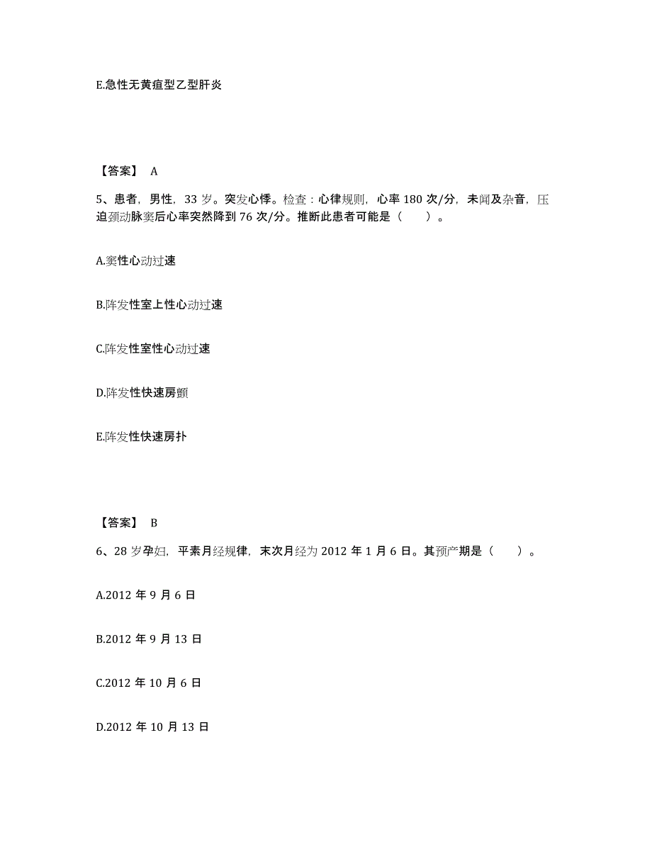 备考2025青岛大学医学院附属眼科医院山东省医学科学院眼科研究所执业护士资格考试题库检测试卷B卷附答案_第3页