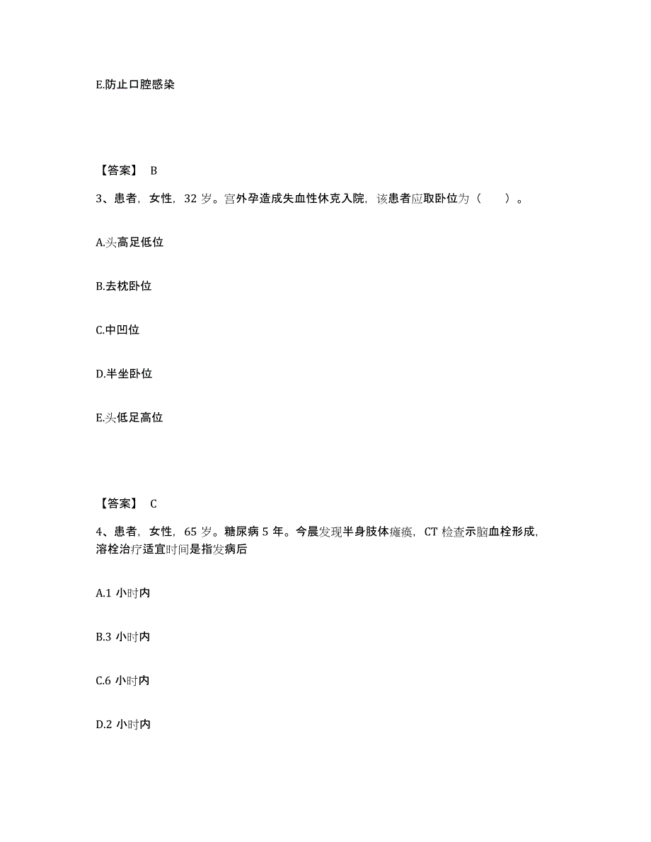 备考2025黑龙江哈尔滨市第七人民医院执业护士资格考试提升训练试卷A卷附答案_第2页