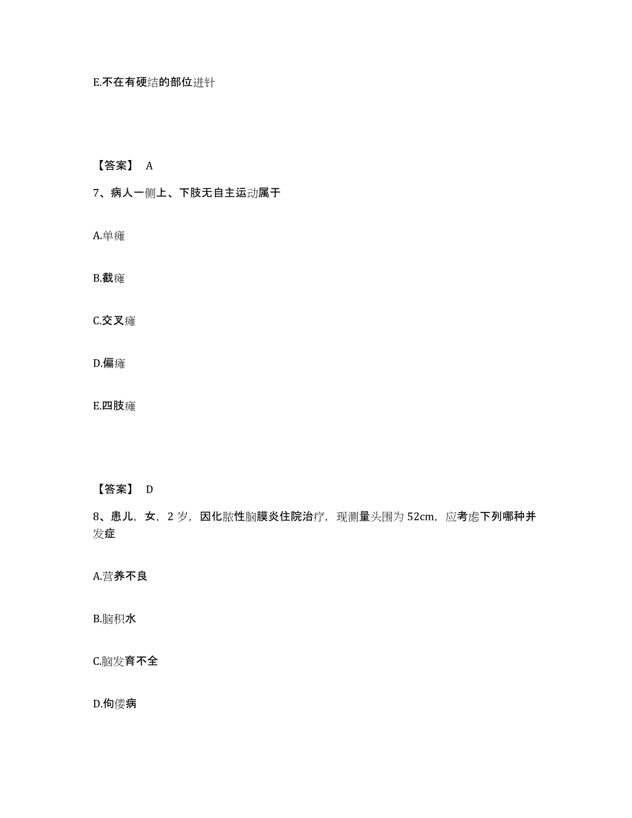 备考2025黑龙江哈尔滨市第七人民医院执业护士资格考试提升训练试卷A卷附答案_第4页