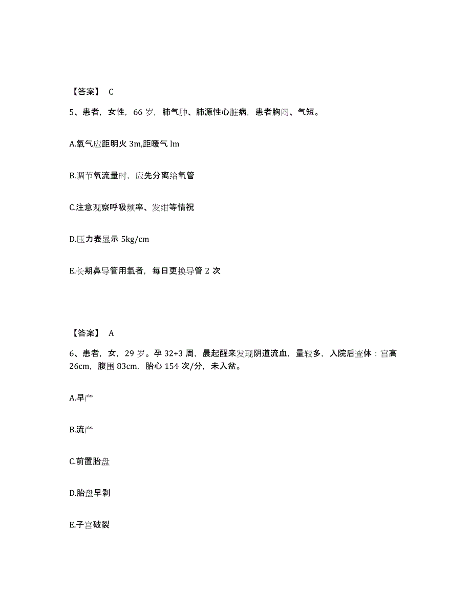 备考2025黑龙江伊春市新青区医院执业护士资格考试题库综合试卷A卷附答案_第3页