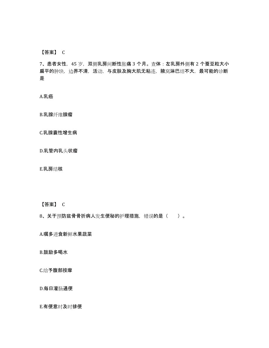 备考2025黑龙江伊春市新青区医院执业护士资格考试题库综合试卷A卷附答案_第4页