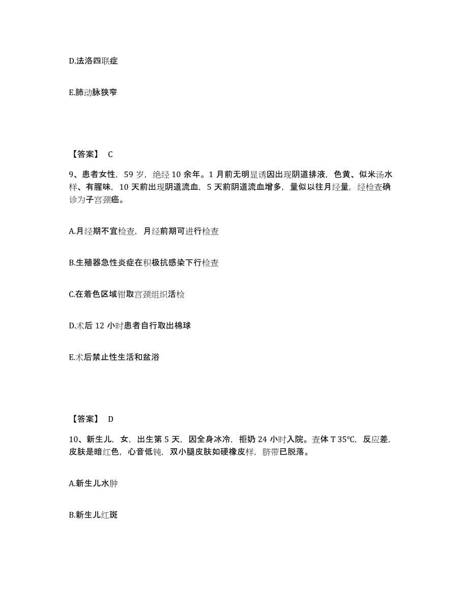 备考2025黑龙江孙吴县中医院执业护士资格考试押题练习试题A卷含答案_第5页