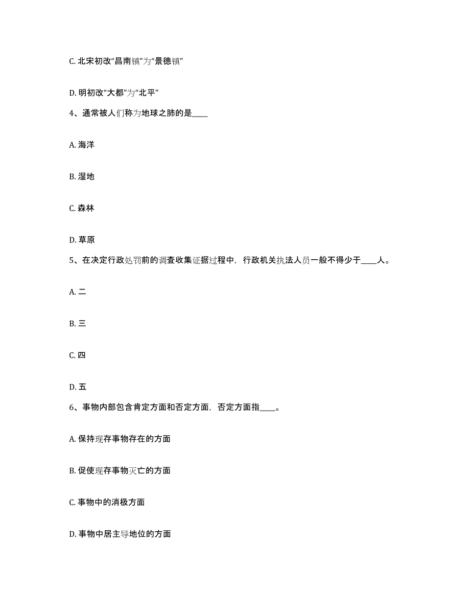 备考2025浙江省温州市乐清市网格员招聘每日一练试卷B卷含答案_第2页