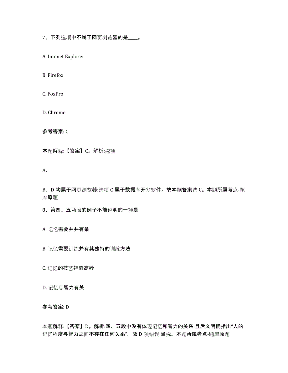 备考2025浙江省温州市乐清市网格员招聘每日一练试卷B卷含答案_第3页