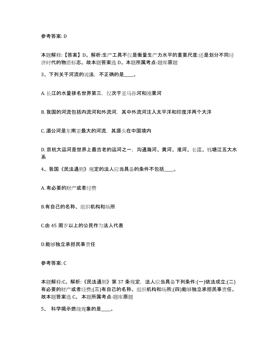 备考2025云南省德宏傣族景颇族自治州瑞丽市网格员招聘模拟题库及答案_第2页