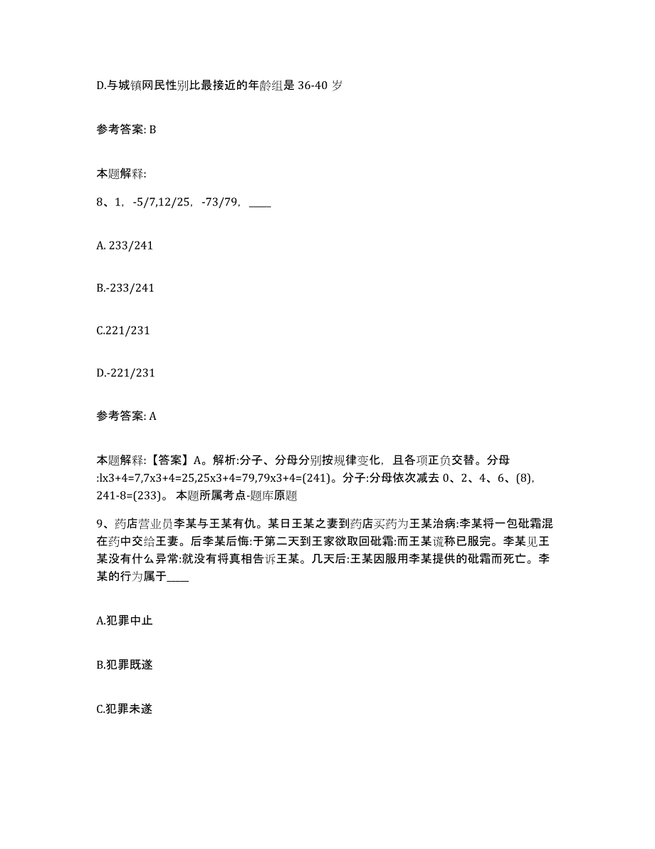 备考2025云南省德宏傣族景颇族自治州瑞丽市网格员招聘模拟题库及答案_第4页