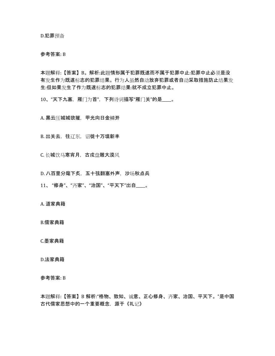 备考2025云南省德宏傣族景颇族自治州瑞丽市网格员招聘模拟题库及答案_第5页