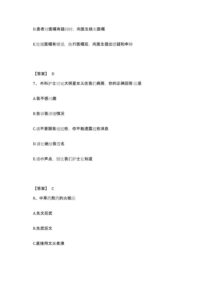 备考2025黑龙江七台河市七台河矿务局康复医院执业护士资格考试自测模拟预测题库_第4页