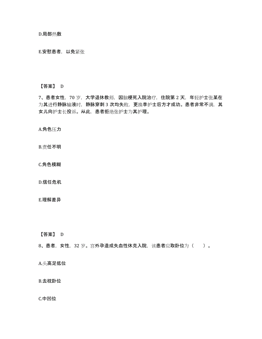 备考2025陕西省陇县同仁医院执业护士资格考试真题练习试卷A卷附答案_第4页