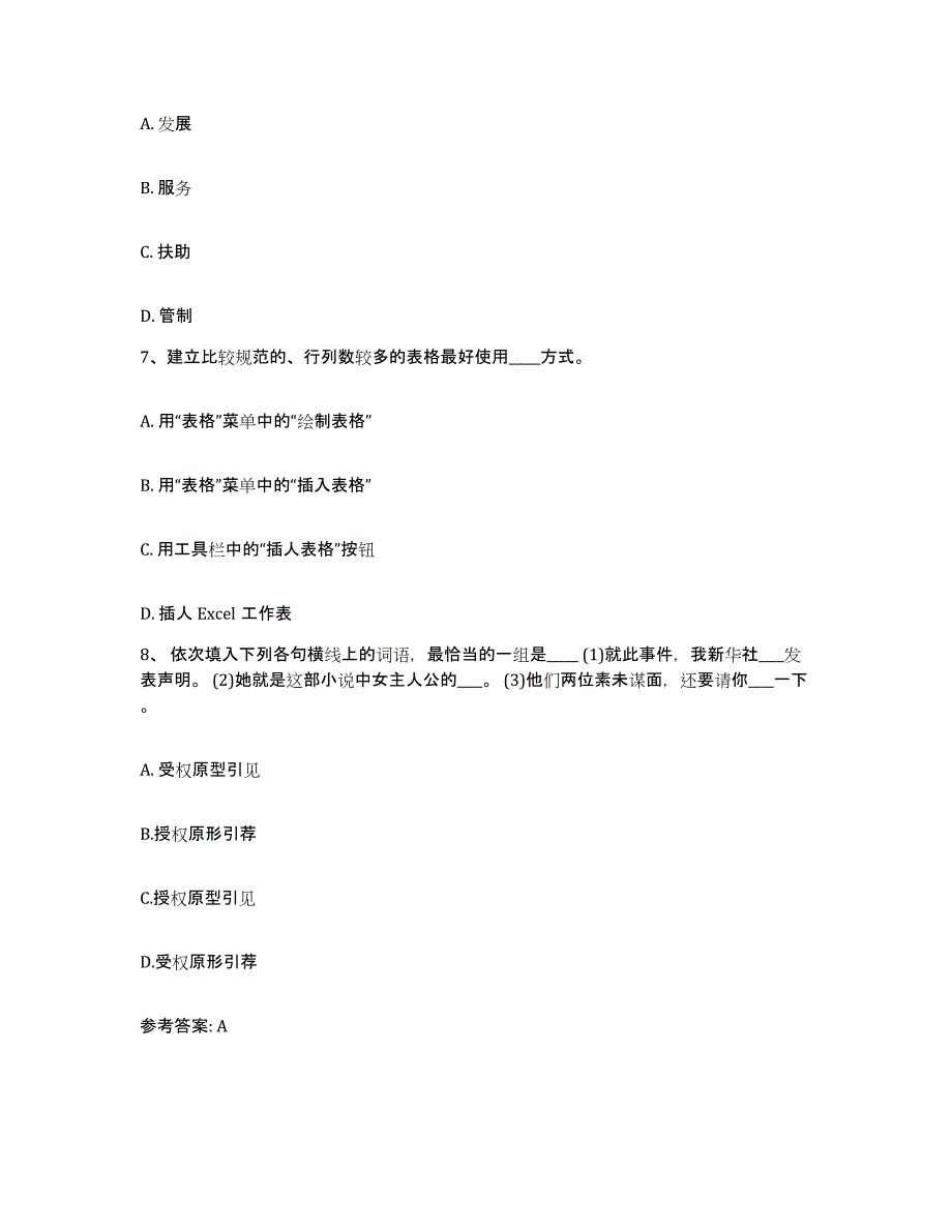 备考2025四川省成都市网格员招聘综合检测试卷A卷含答案_第4页