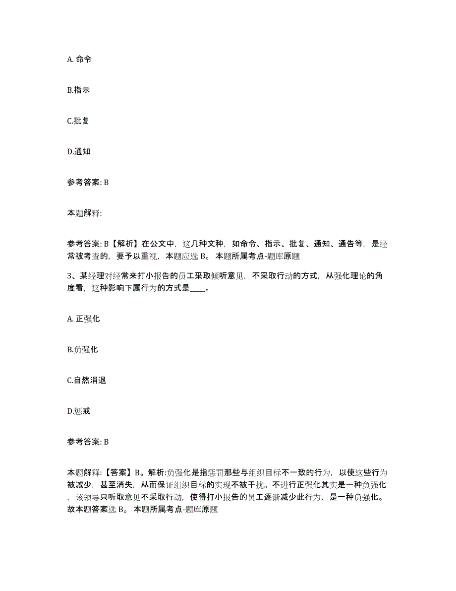 备考2025江苏省淮安市楚州区网格员招聘自我检测试卷A卷附答案_第2页