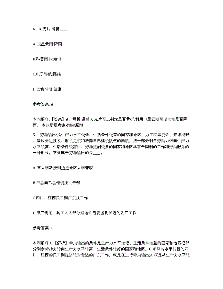 备考2025江苏省淮安市楚州区网格员招聘自我检测试卷A卷附答案_第3页