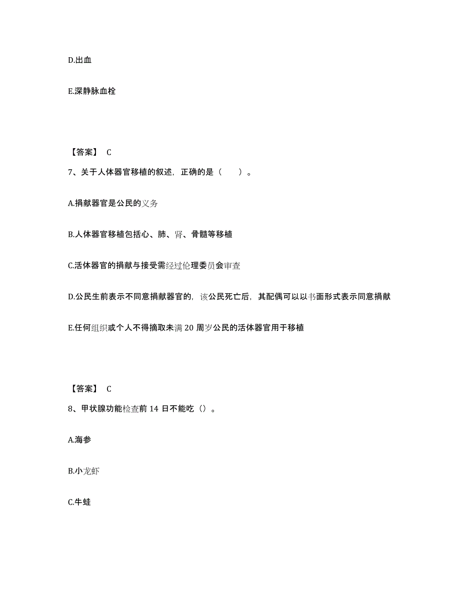 备考2025黑龙江阿城市骨伤医院执业护士资格考试基础试题库和答案要点_第4页