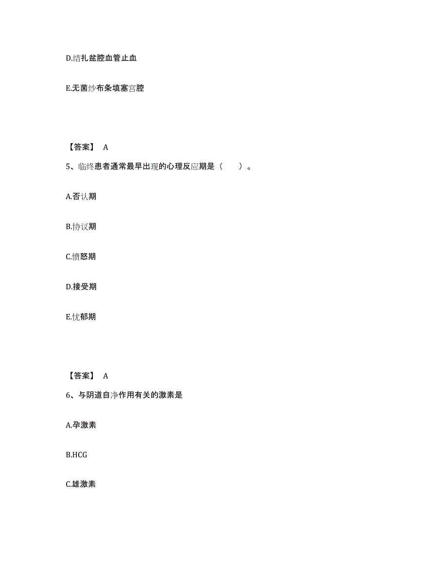 备考2025黑龙江大兴安岭市塔河县第二人民医院执业护士资格考试综合检测试卷B卷含答案_第3页