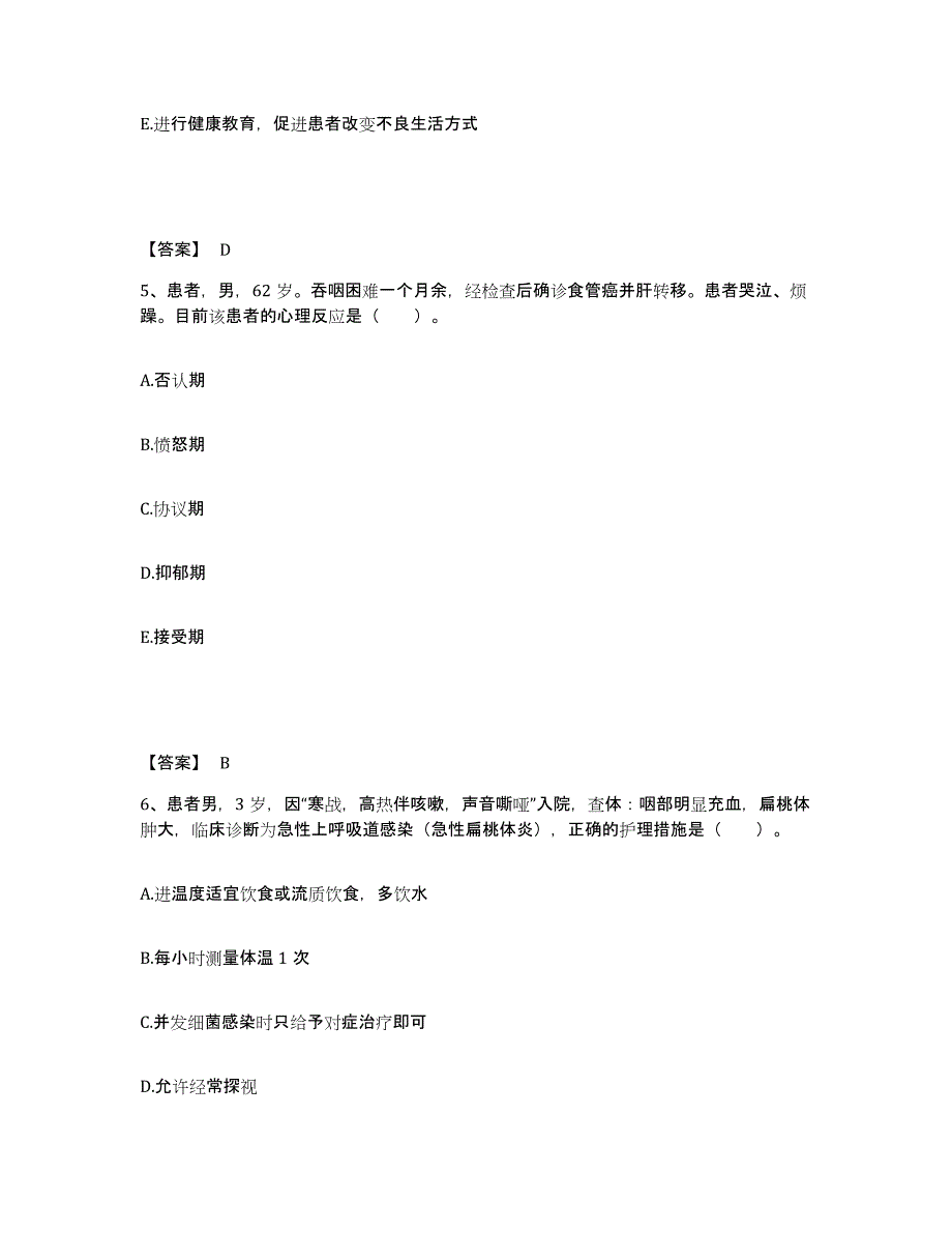 备考2025黑龙江国营建成机械厂职工医院执业护士资格考试模拟考试试卷A卷含答案_第3页