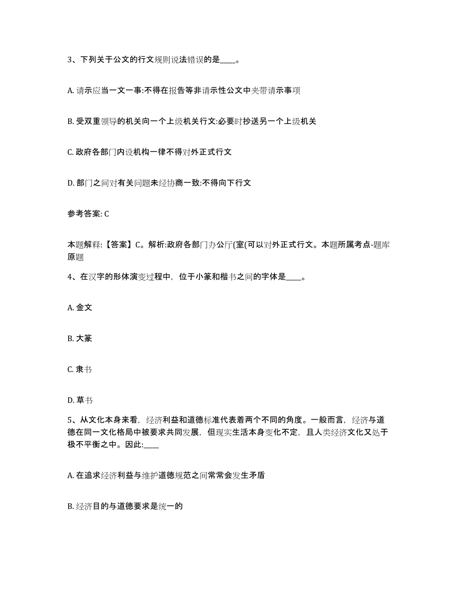 备考2025四川省成都市新都区网格员招聘能力测试试卷B卷附答案_第2页