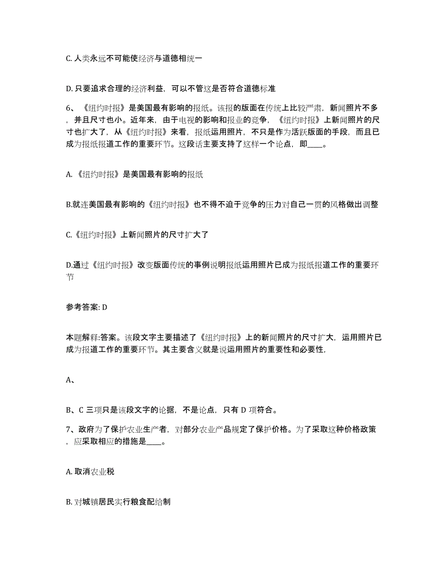 备考2025四川省成都市新都区网格员招聘能力测试试卷B卷附答案_第3页