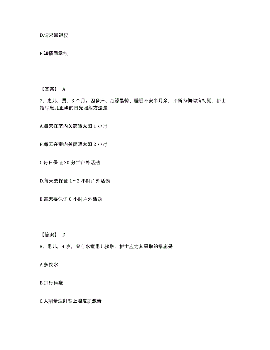 备考2025青海省湟中县中医院执业护士资格考试通关提分题库及完整答案_第4页