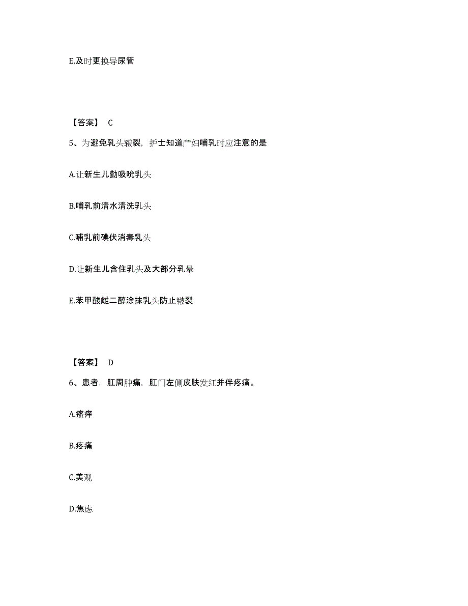 备考2025陕西省宁西林业局职工医院执业护士资格考试押题练习试题A卷含答案_第3页