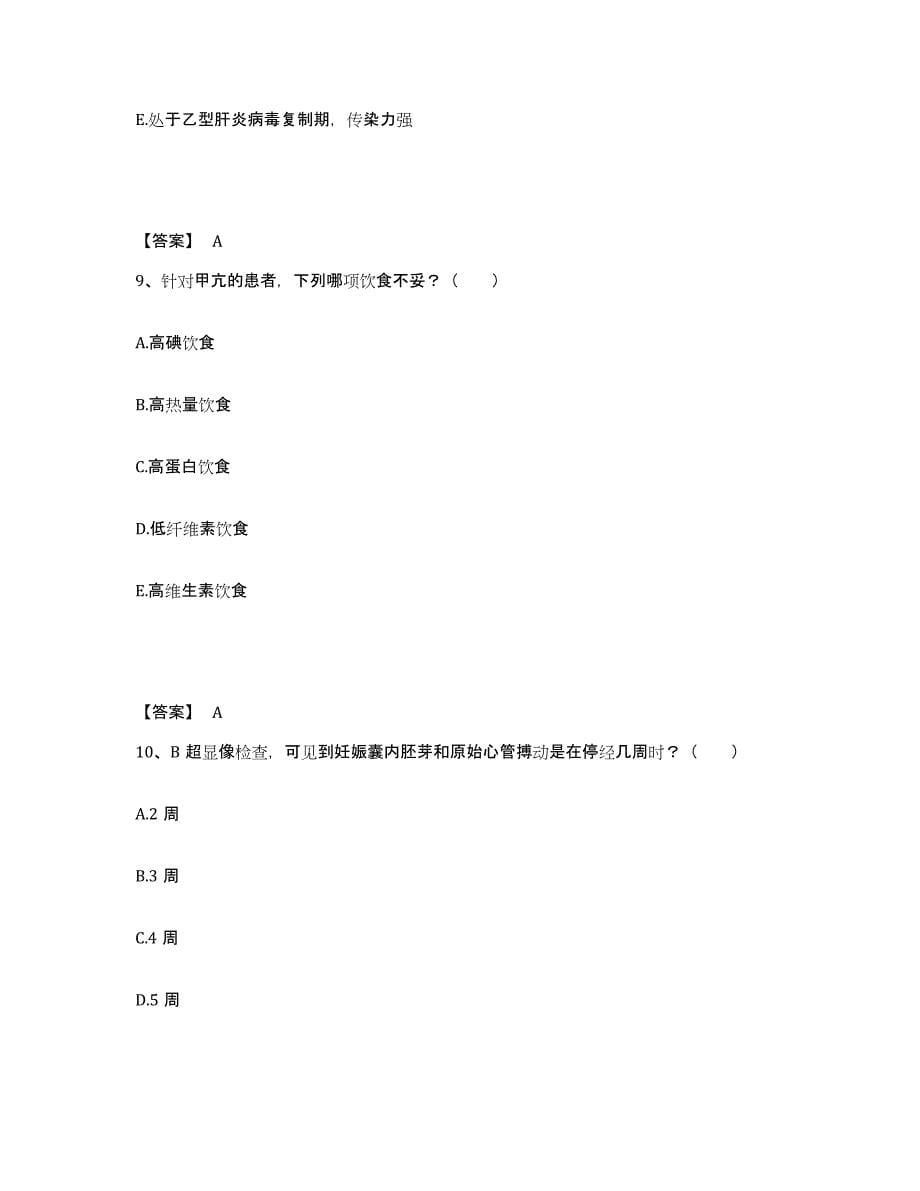 备考2025陕西省宁西林业局职工医院执业护士资格考试押题练习试题A卷含答案_第5页