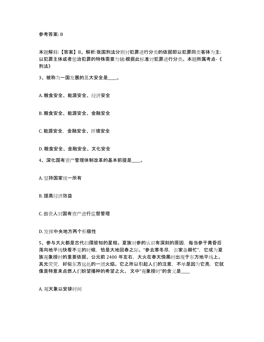 备考2025广西壮族自治区柳州市鹿寨县网格员招聘模拟考核试卷含答案_第2页