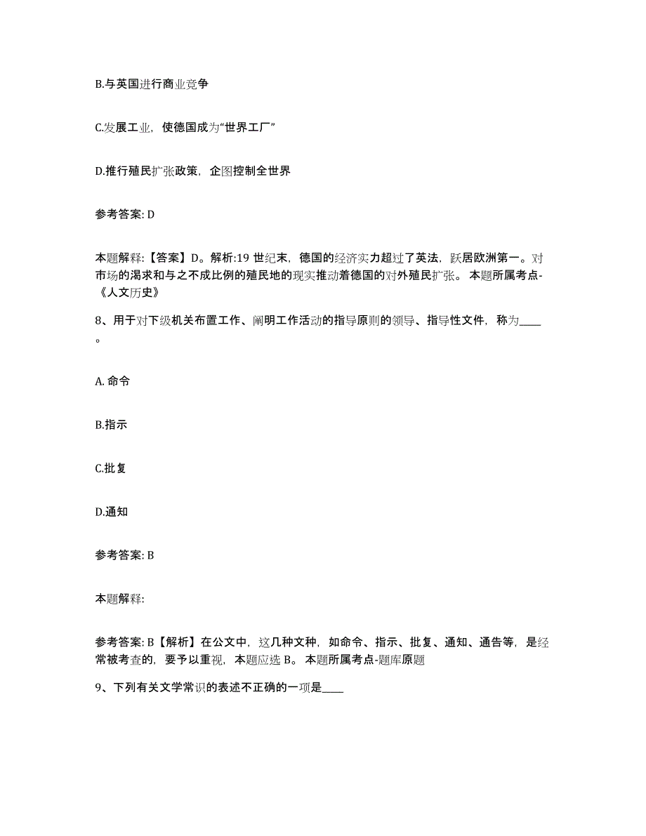 备考2025广西壮族自治区柳州市鹿寨县网格员招聘模拟考核试卷含答案_第4页