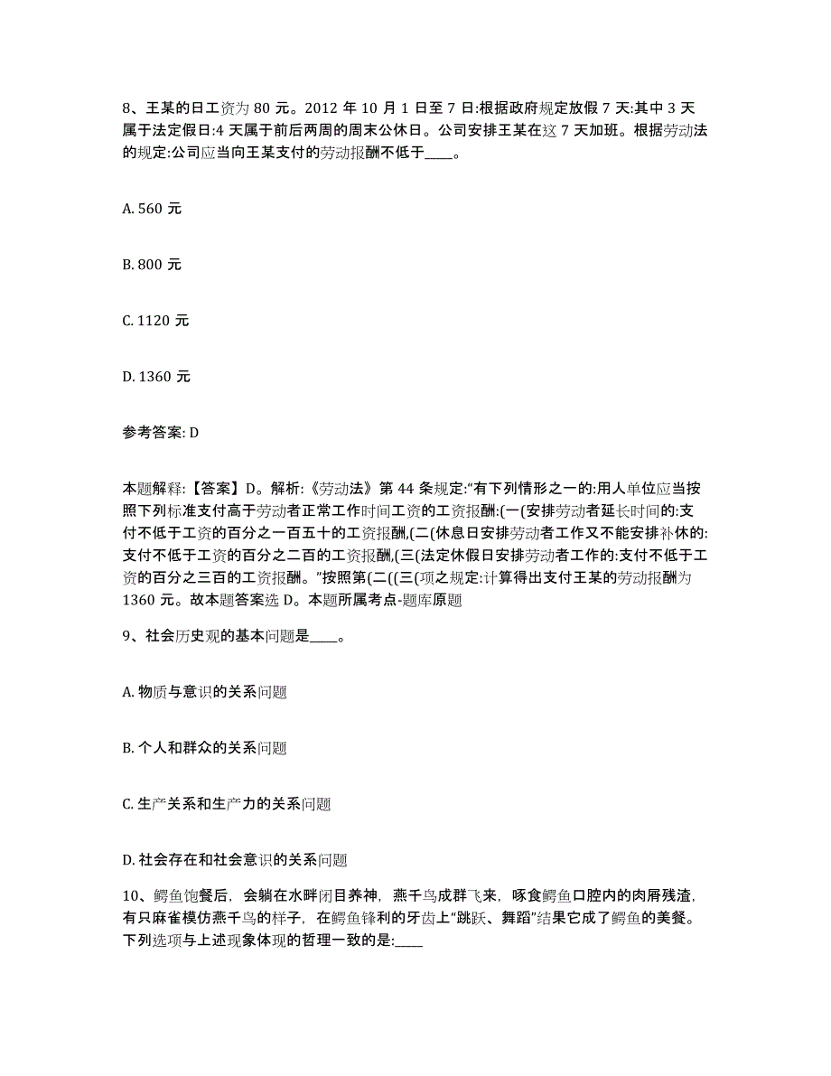 备考2025云南省昆明市富民县网格员招聘通关题库(附带答案)_第4页