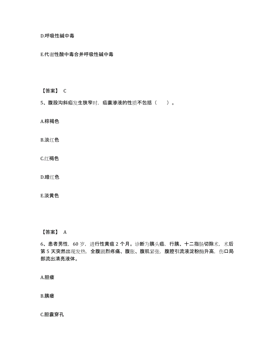 备考2025陕西省志丹县人民医院执业护士资格考试模拟试题（含答案）_第3页