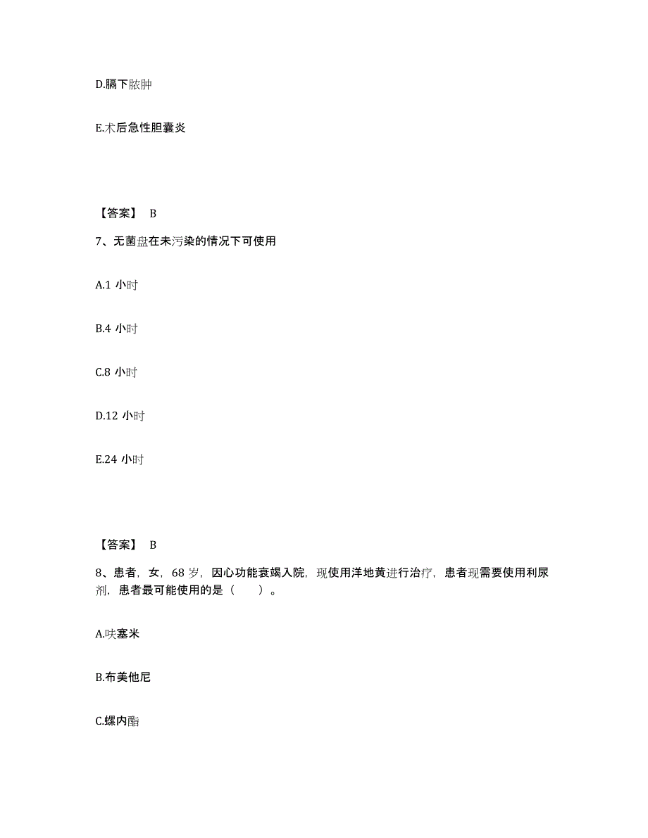 备考2025陕西省志丹县人民医院执业护士资格考试模拟试题（含答案）_第4页