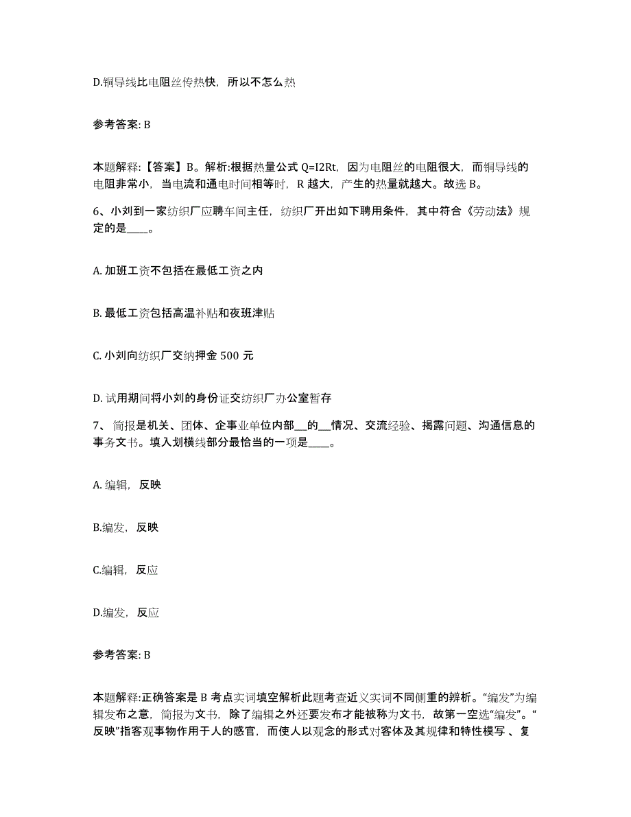 备考2025四川省甘孜藏族自治州泸定县网格员招聘押题练习试题A卷含答案_第3页