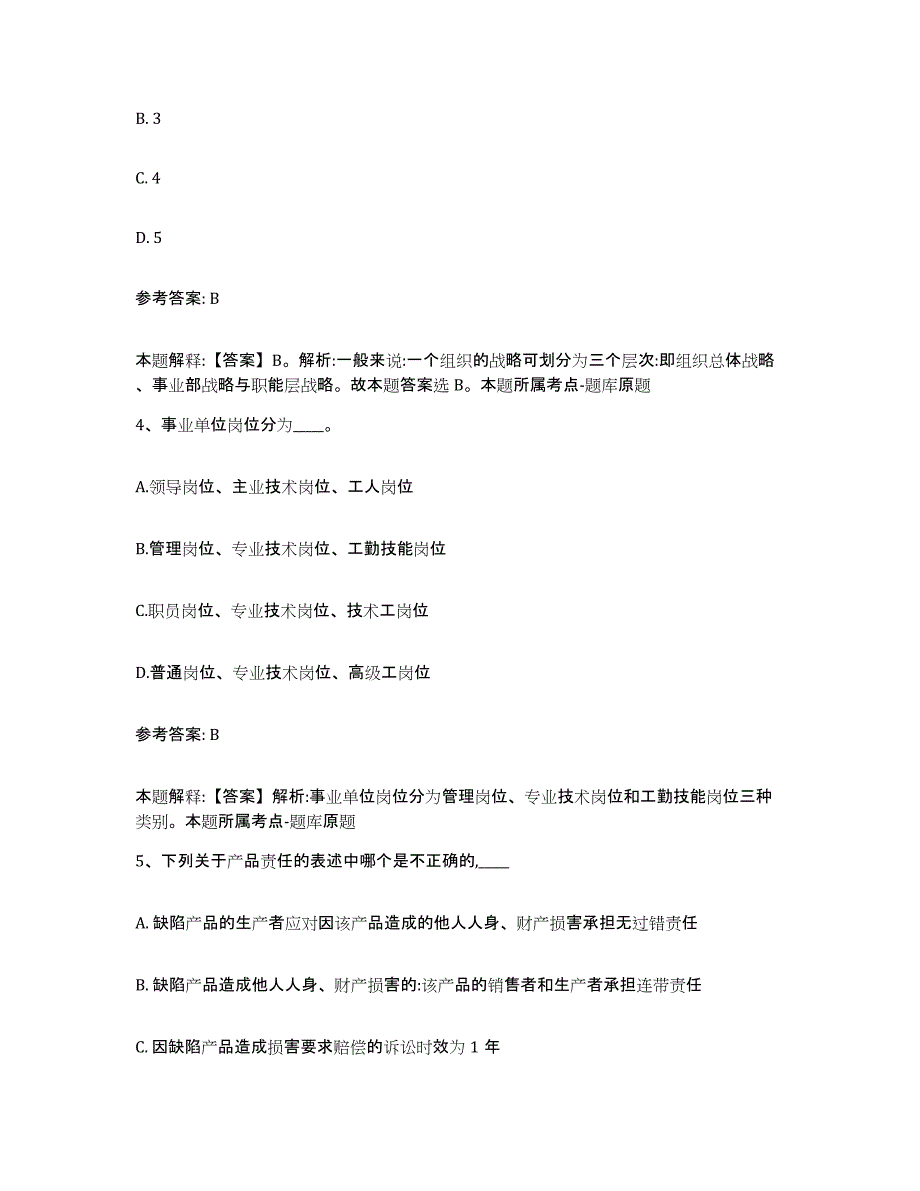 备考2025江西省网格员招聘考试题库_第2页