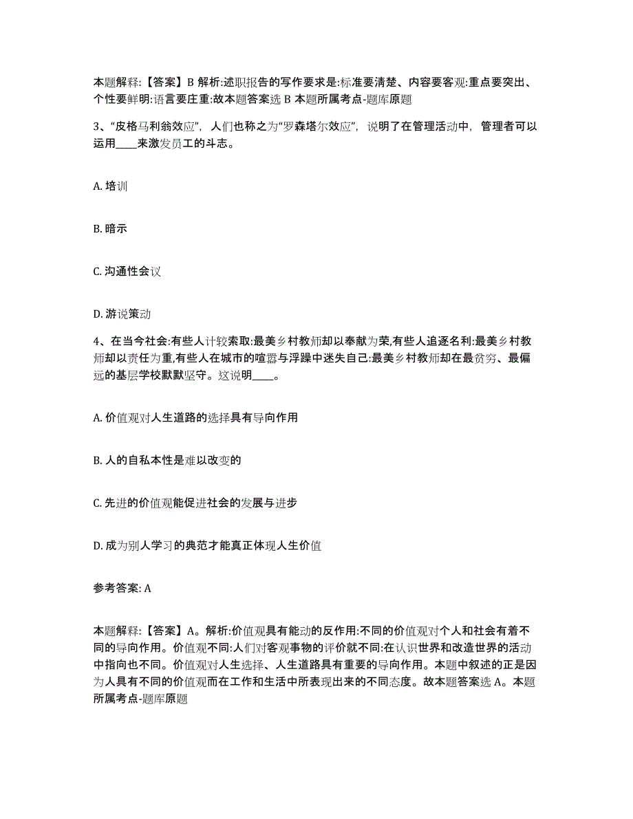 备考2025广西壮族自治区桂林市秀峰区网格员招聘测试卷(含答案)_第2页