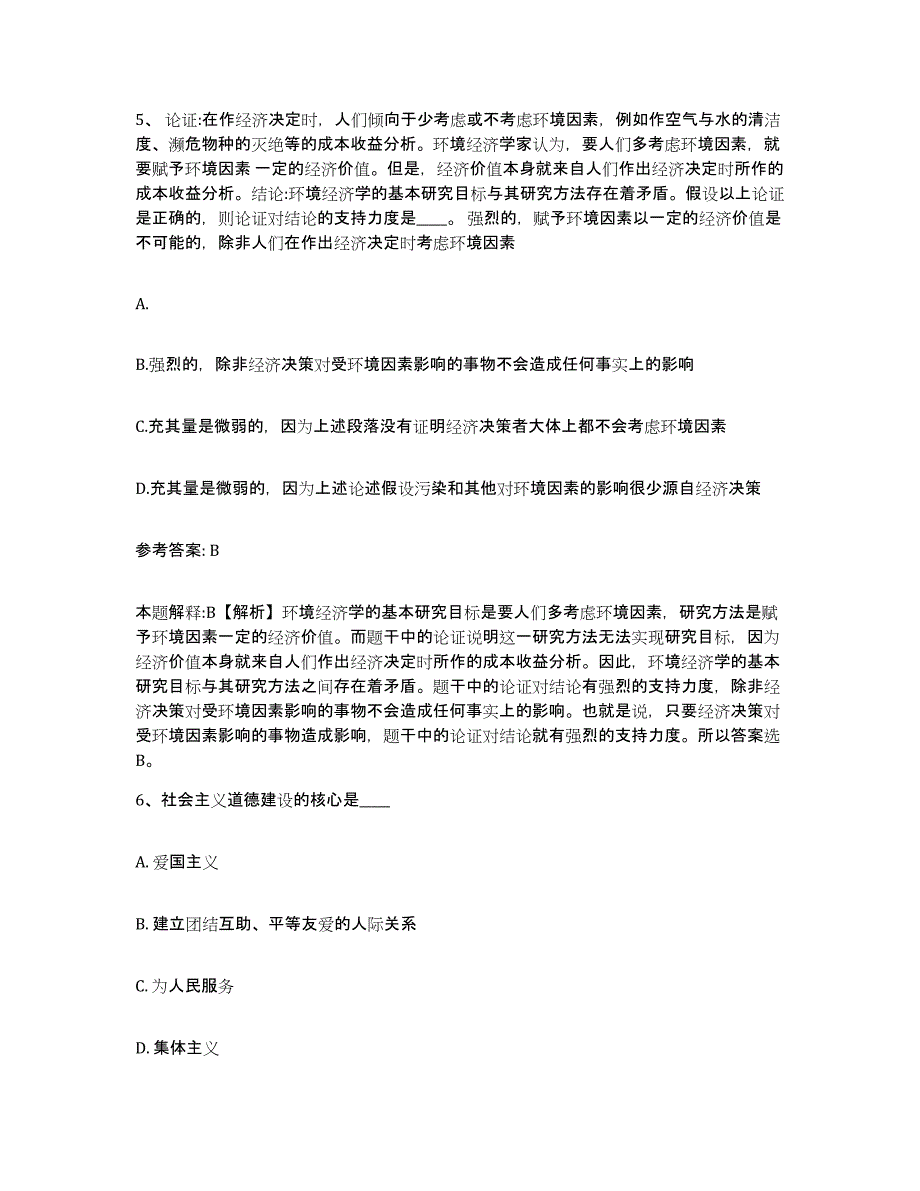 备考2025广西壮族自治区桂林市秀峰区网格员招聘测试卷(含答案)_第3页