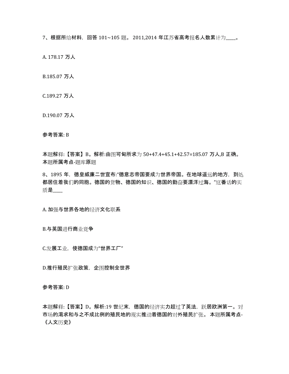 备考2025广西壮族自治区桂林市秀峰区网格员招聘测试卷(含答案)_第4页