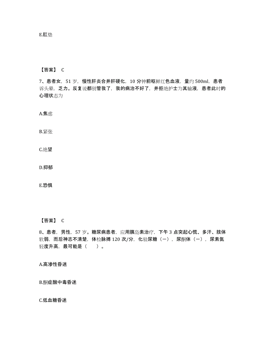 备考2025黑龙江省农垦红兴隆中心医院执业护士资格考试过关检测试卷A卷附答案_第4页